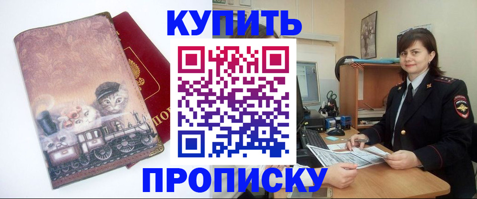 прописка в Нытве