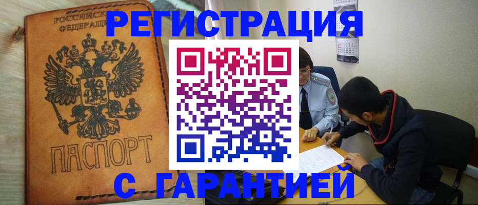 временная регистрация надежно в Нытве